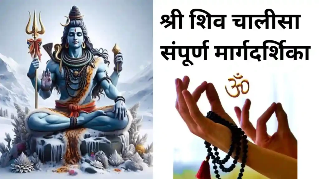 shiv chalisa in hindi