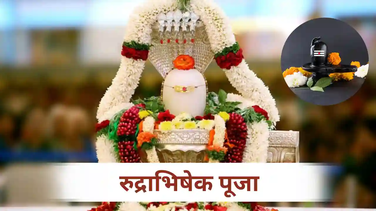 त्र्यंबकेश्वर में रुद्राभिषेक पूजा