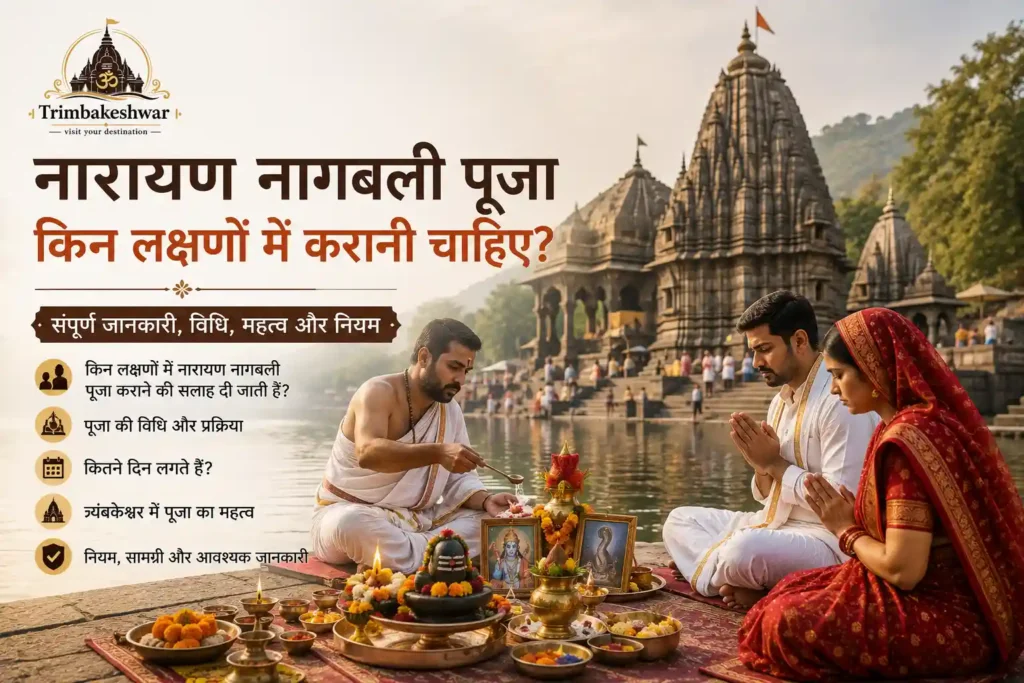 narayan nagbali puja lakshan